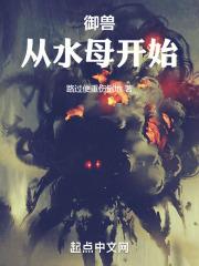 御兽从水母开始双女主