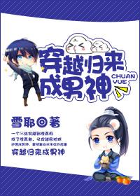 穿越成了男神他妈 免费