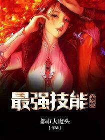 最强技能大师免费