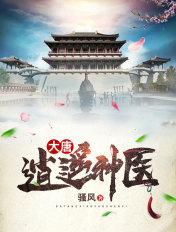 大唐逍遥驸马爷 青烟渺渺