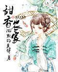 农家甜妻有空间最新章节
