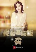 我老婆是买来的