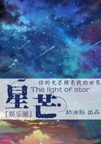 星芒互娱百度百科