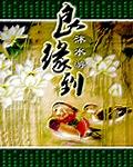 准备着身赴高唐