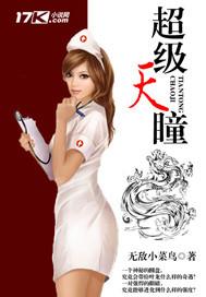超级神级天眼