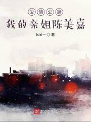 爱情公寓 陈美嘉死了