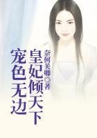 宠妃天下全文免费阅