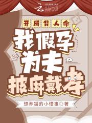 开局被老婆背叛