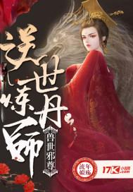 免费穿越兽世