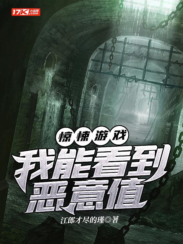 惊悚游戏我能看到提