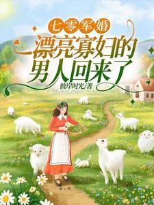俏军嫂逆袭兵