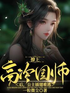 踹了渣男嫁他哥