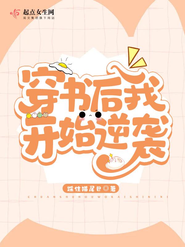 穿书后我逆袭了七零在线阅读