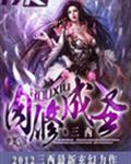 专修肉身