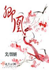 谢凛夜姜卿凰