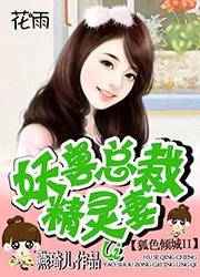 妖狐兽!