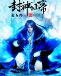 封神帝王