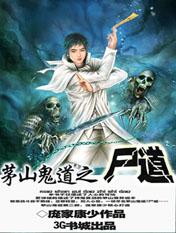 茅山鬼道祖师爷是谁