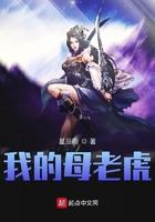 我的母老虎第3章