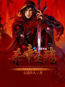 杀戮之帝