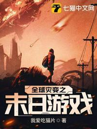 全球末日游戏