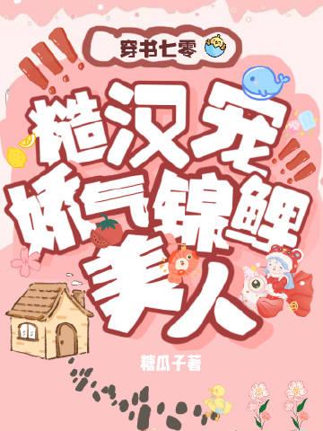 七零糙汉宠娇气锦鲤美人晋江
