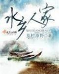 长春水乡人家