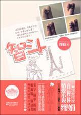 智斗简谱