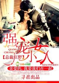 总裁强势宠婚