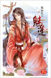 魅莲幽肤属于什么档次