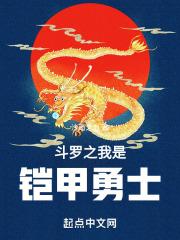 斗罗之铠甲合体