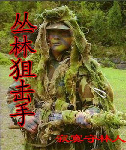 丛林狙击手免费观看