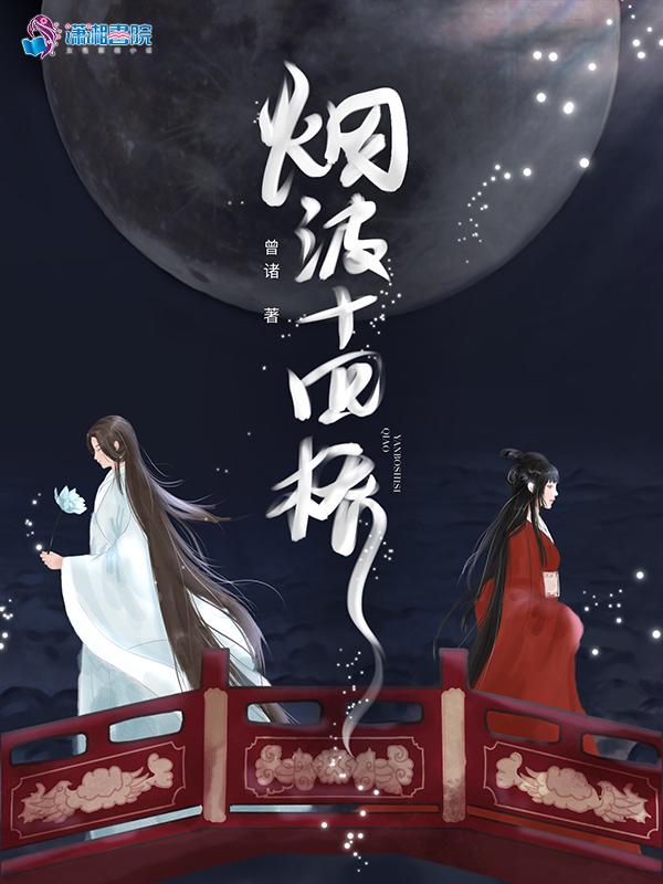 回首烟波十四桥什么意思