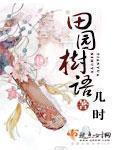 田园短句