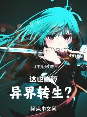 异界转生测试