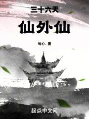 三十六位仙师有哪些