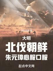 朱元璋朝鲜半岛
