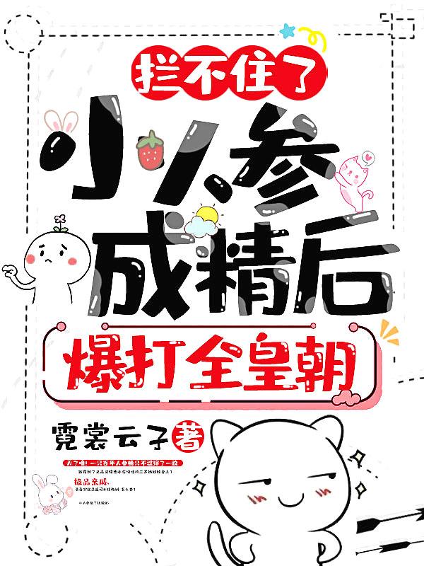小人参有什么功效