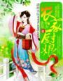 农家厨娘有空间