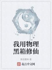 我用物理降妖除魔txt宝书