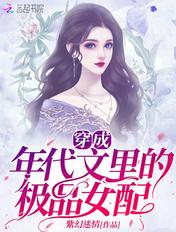 穿成年代文里的极品女配苏彤