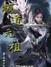极道元祖 哎呦少年