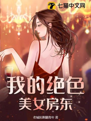 我的绝色美房客炒酸奶