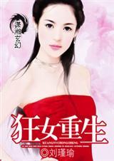 狂女重生纨绔七皇妃漫画全集