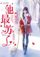 靳先生他最苏了免费观看