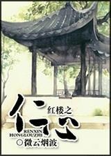 红楼之舒心