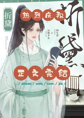 折黛漂亮闪光笔趣阁