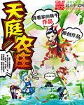 天庭有什么宴会