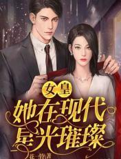 公主她在现代星光璀璨类似