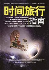时间旅行游戏攻略